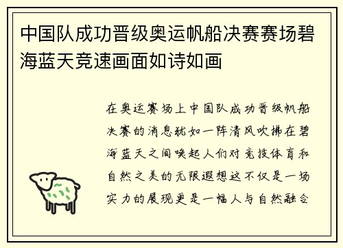 中国队成功晋级奥运帆船决赛赛场碧海蓝天竞速画面如诗如画