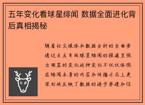 五年变化看球星绯闻 数据全面进化背后真相揭秘