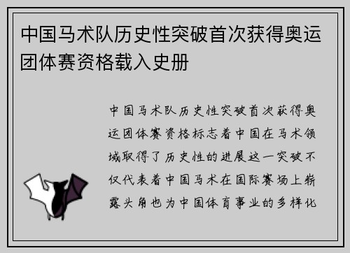 中国马术队历史性突破首次获得奥运团体赛资格载入史册